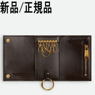 ボッテガヴェネタ(Bottega Veneta)の●新品/正規品● BOTTEGA イントレチャート 折り畳み キーケース(キーホルダー)