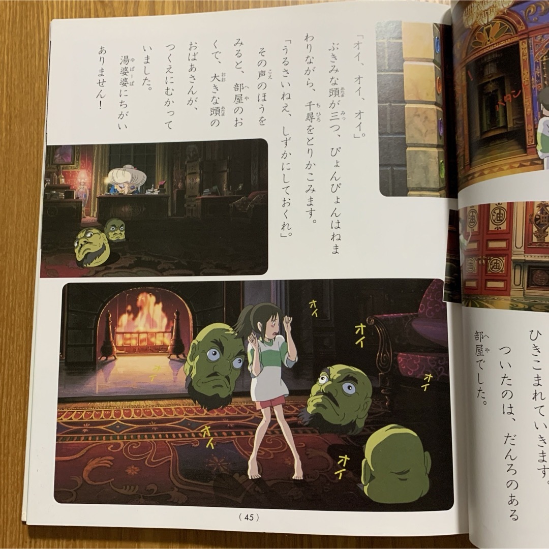 千と千尋の神隠し エンタメ/ホビーの本(絵本/児童書)の商品写真