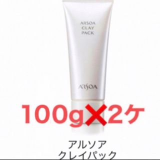 【アルソア】クレイパック　100g  ❌　2ケ