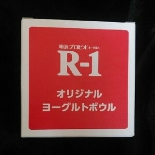 メイジ(明治)の明治 R-1 オリジナル ヨーグルトボウル②(食器)
