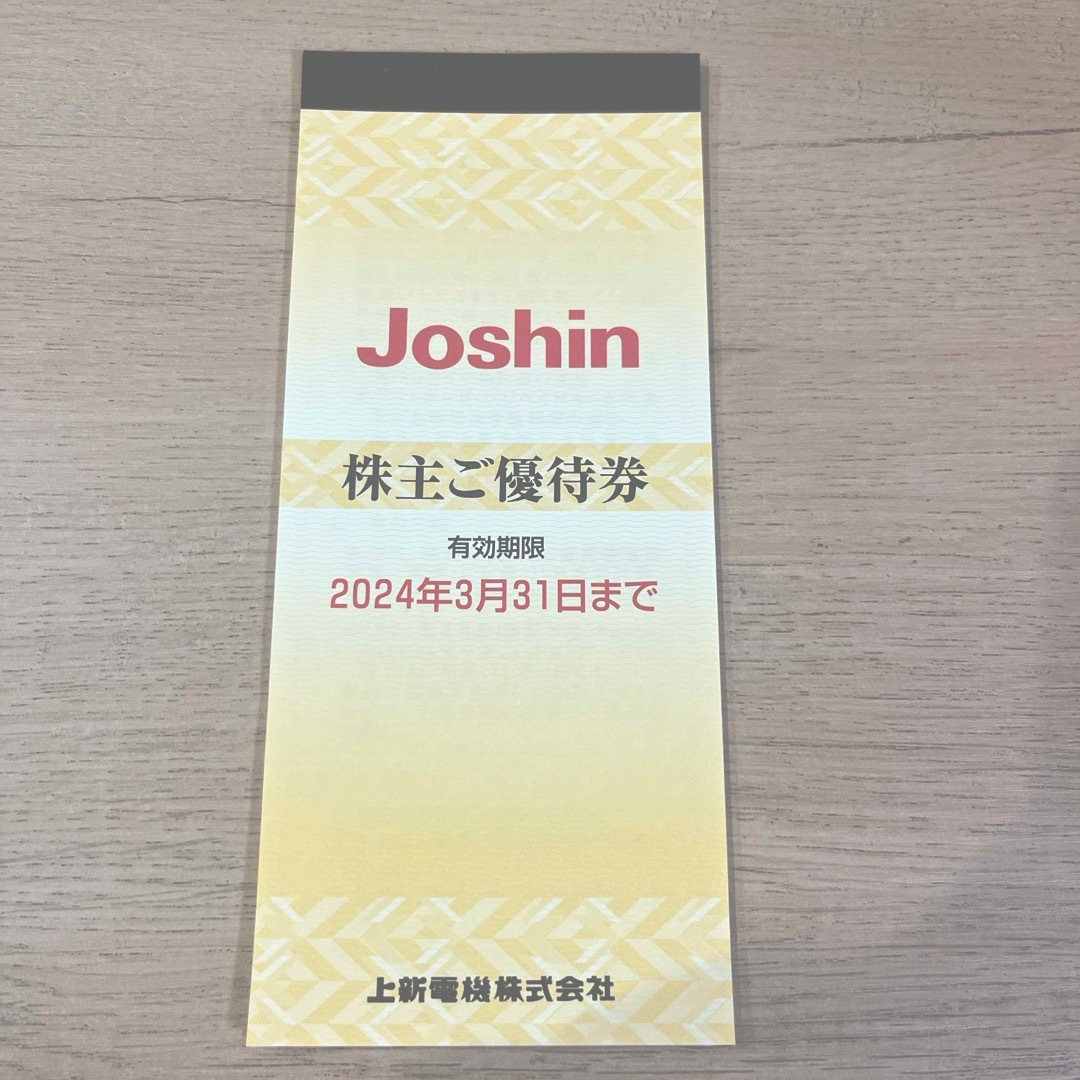 Joshin株主優待 チケットの優待券/割引券(ショッピング)の商品写真