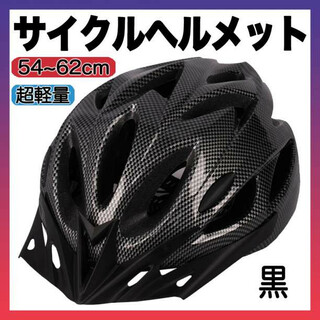 ヘルメット 自転車 用 バイク サイクリング 通学 通勤 子供 大人 黒 f(その他)