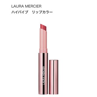 ローラメルシエ(laura mercier)のローラメルシェ　ハイバイブ　リップカラー122(口紅)