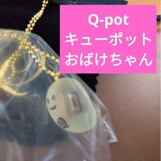 Q-pot キューポット トリックゴースト チョコレート ネックレス ペンダント