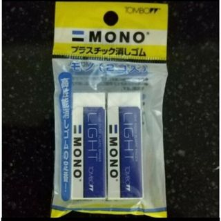 トンボエンピツ(トンボ鉛筆)の新品　MONO LIGHT　消しゴム　2個入り(消しゴム/修正テープ)