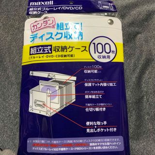 MAXELL 組立式収納ケース BOBD-WH(その他)