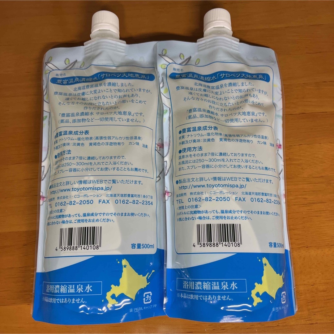 豊富温泉水 サロベツ大地恵泉 肌うれし 500ml 2本 コスメ/美容のボディケア(入浴剤/バスソルト)の商品写真