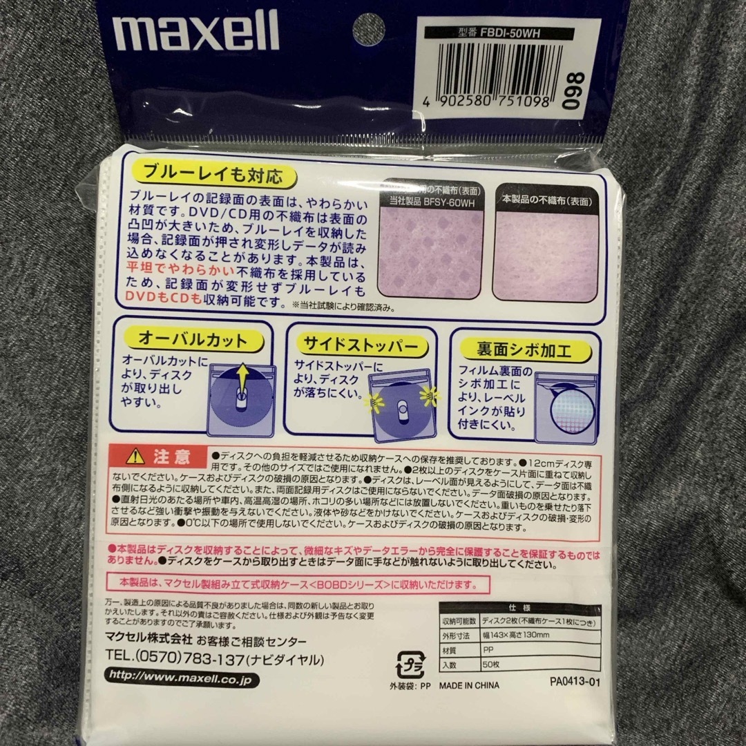 maxell(マクセル)のMAXELL 不織布ケース FBDI-50WH スマホ/家電/カメラのPC/タブレット(その他)の商品写真