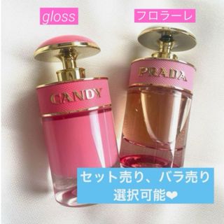 プラダ(PRADA)の【ほぼ未使用】PRADA CANDY gloss フロラーレ　セット売、バラ売可(香水(女性用))