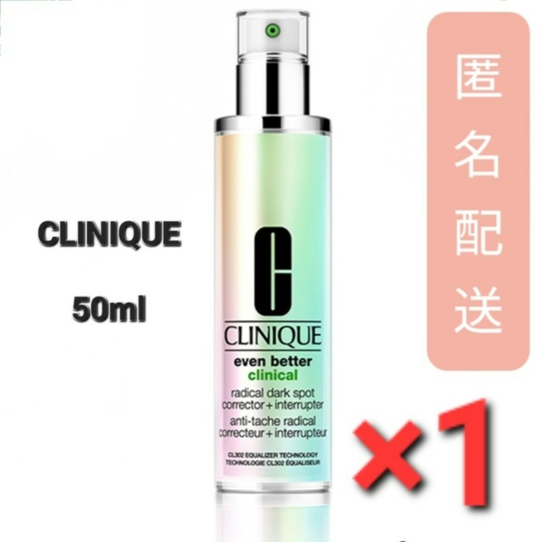 CLINIQUE(クリニーク)のクリニーク イーブン ベター ラディカル ブライト セラム 50ml　1本 コスメ/美容のスキンケア/基礎化粧品(美容液)の商品写真