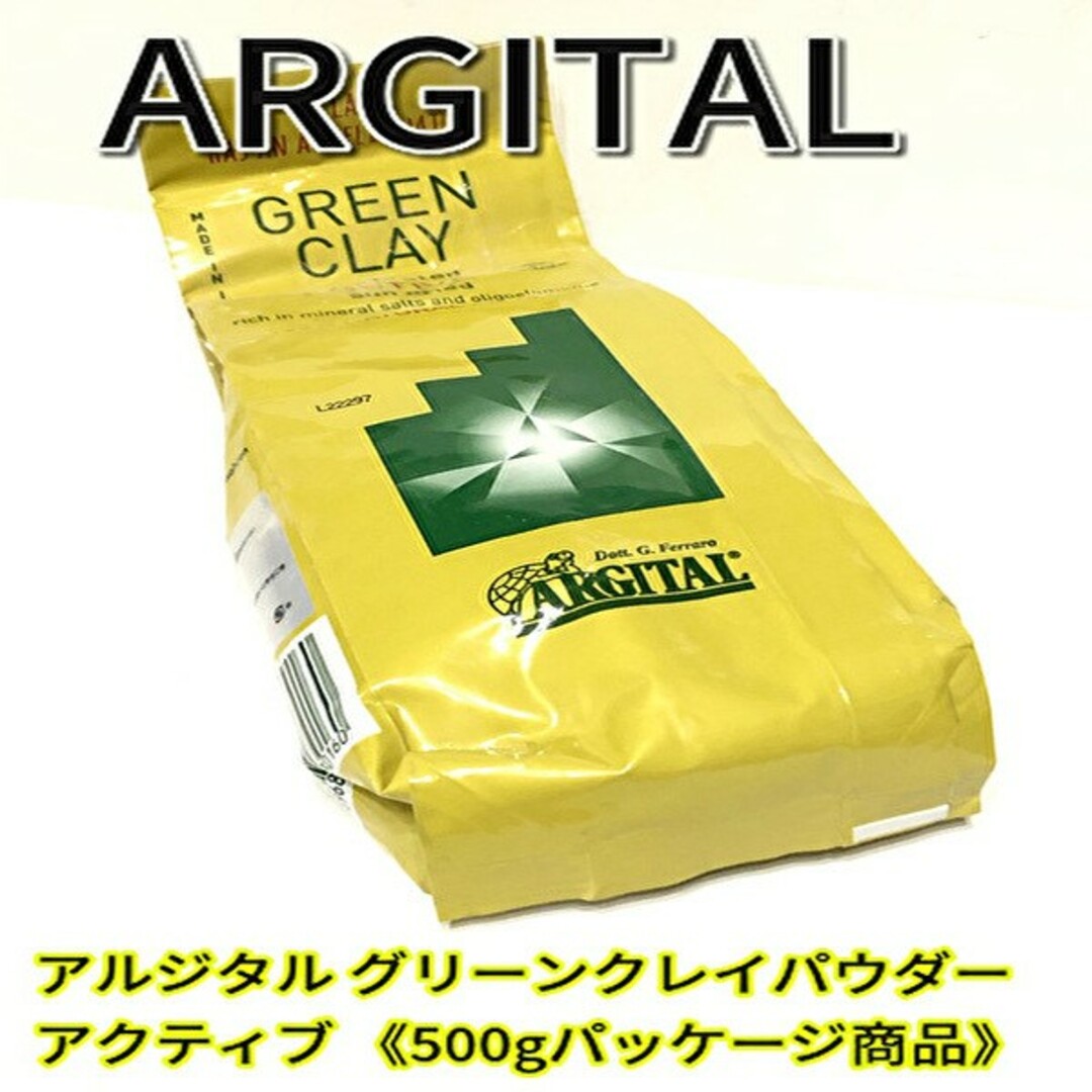 アルジタル グリーンクレイパウダー アクティブ 500g ARGITAL コスメ/美容のスキンケア/基礎化粧品(パック/フェイスマスク)の商品写真