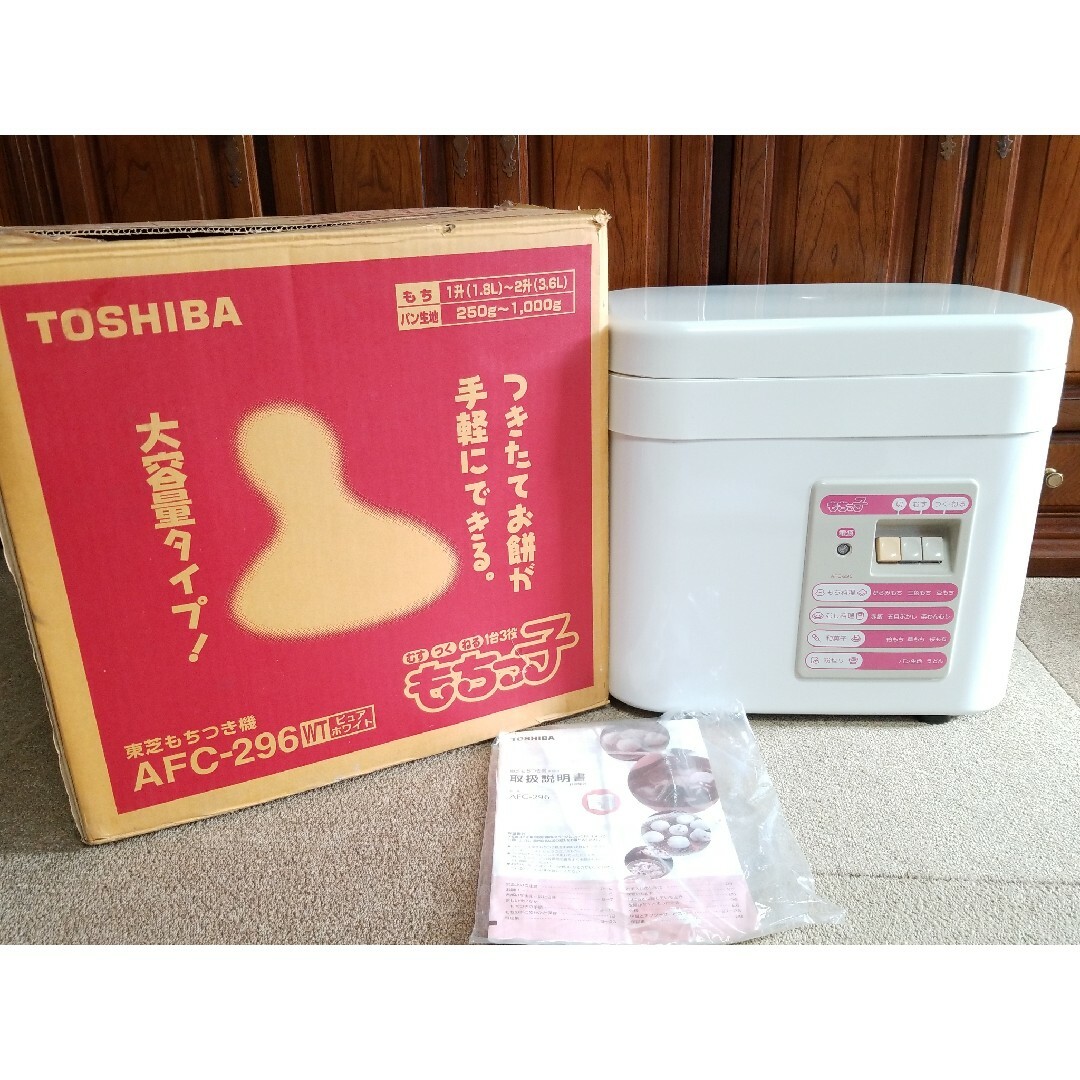 東芝(トウシバ)のTOSHIBA AFC-296 もちっ子 もちつき機 スマホ/家電/カメラの調理家電(調理機器)の商品写真