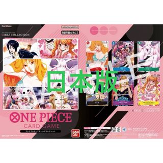 ワンピース(ONE PIECE)のワンピースカードゲーム プレミアムカードコレクション -ガールズエディション-(シングルカード)