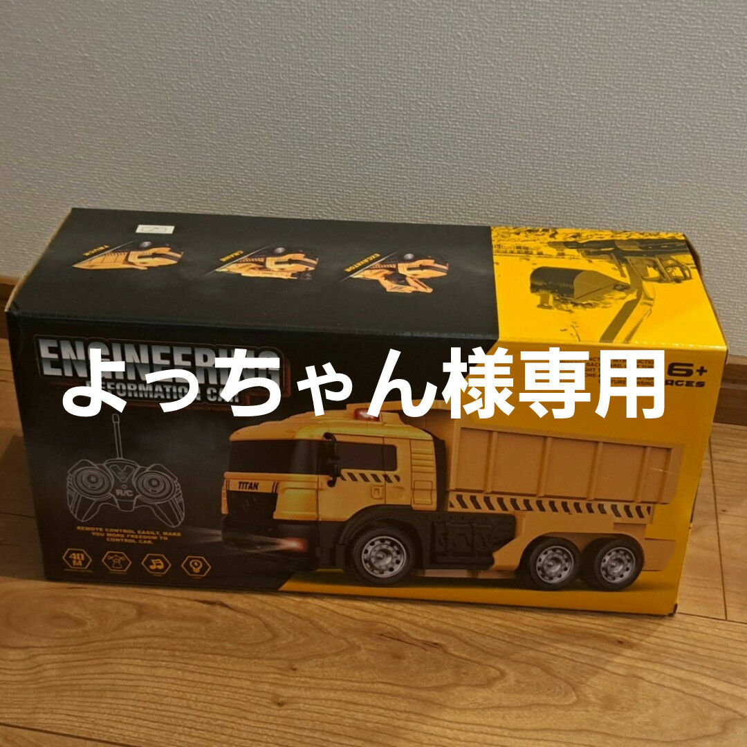 ラジコンカー　トラック　建設車両 エンタメ/ホビーのおもちゃ/ぬいぐるみ(トイラジコン)の商品写真