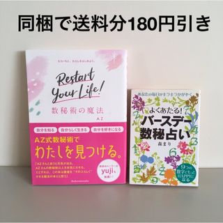 数秘術の魔法 ＡＺ よくあたる！ バースデー数秘占い 森まり お守りカード付き(趣味/スポーツ/実用)