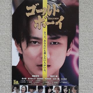 ゴールドボーイ　映画フライヤー(印刷物)