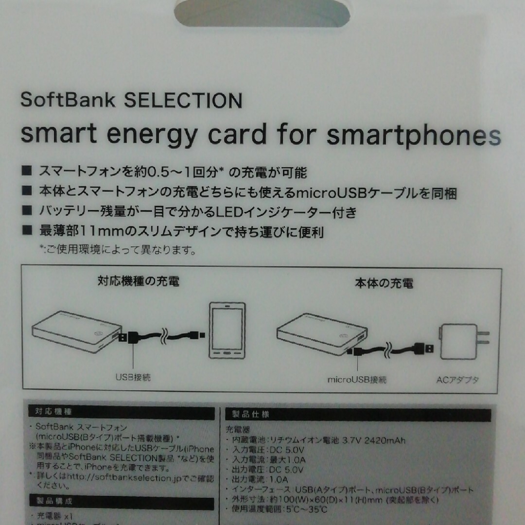 Softbank(ソフトバンク)のSoftBank SELECTION モバイルバッテリーSB-SE08-SU25 スマホ/家電/カメラのスマートフォン/携帯電話(バッテリー/充電器)の商品写真