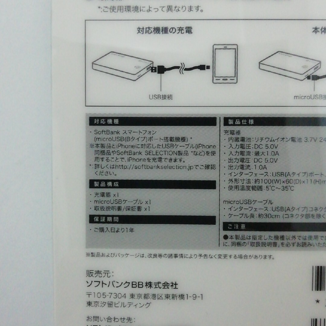 Softbank(ソフトバンク)のSoftBank SELECTION モバイルバッテリーSB-SE08-SU25 スマホ/家電/カメラのスマートフォン/携帯電話(バッテリー/充電器)の商品写真