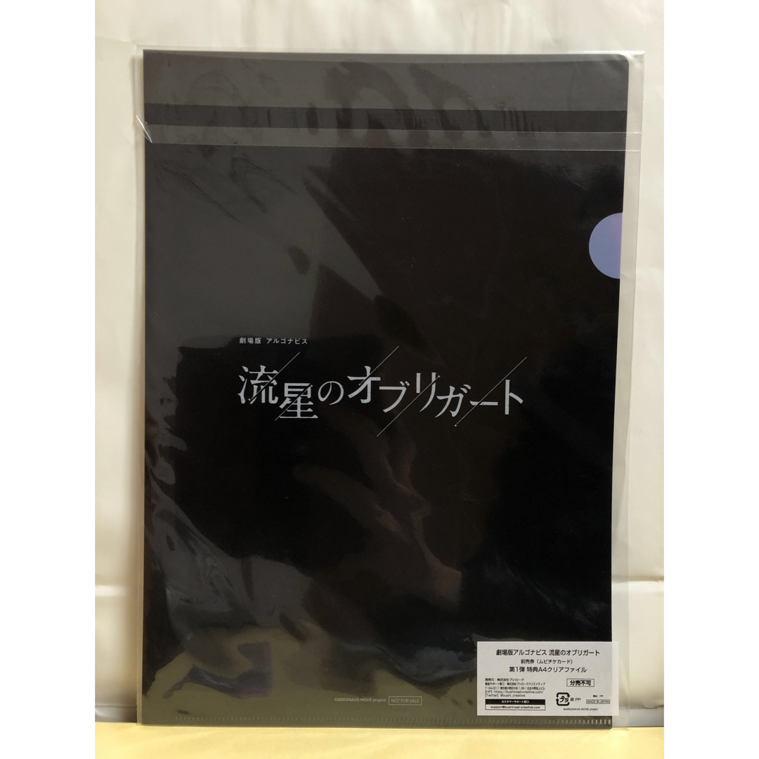 BUSHIROAD(ブシロード)の「劇場版アルゴナビス 流星のオブリガート」　七星蓮　クリアファイル＆色紙風カード エンタメ/ホビーのアニメグッズ(クリアファイル)の商品写真