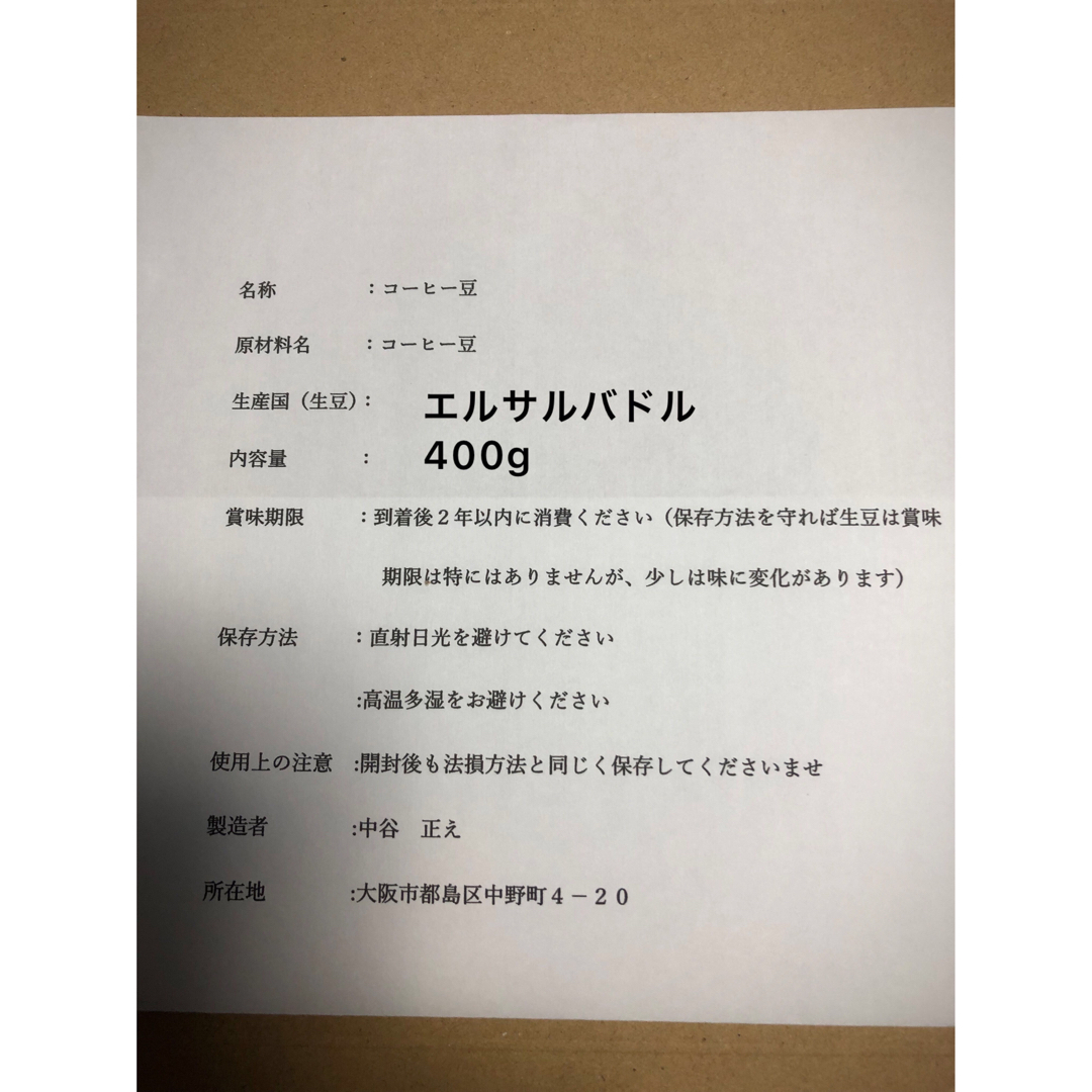 エルサルバドル　オレンジブルボン400gコーヒー生豆！焙煎してません！ 食品/飲料/酒の飲料(コーヒー)の商品写真