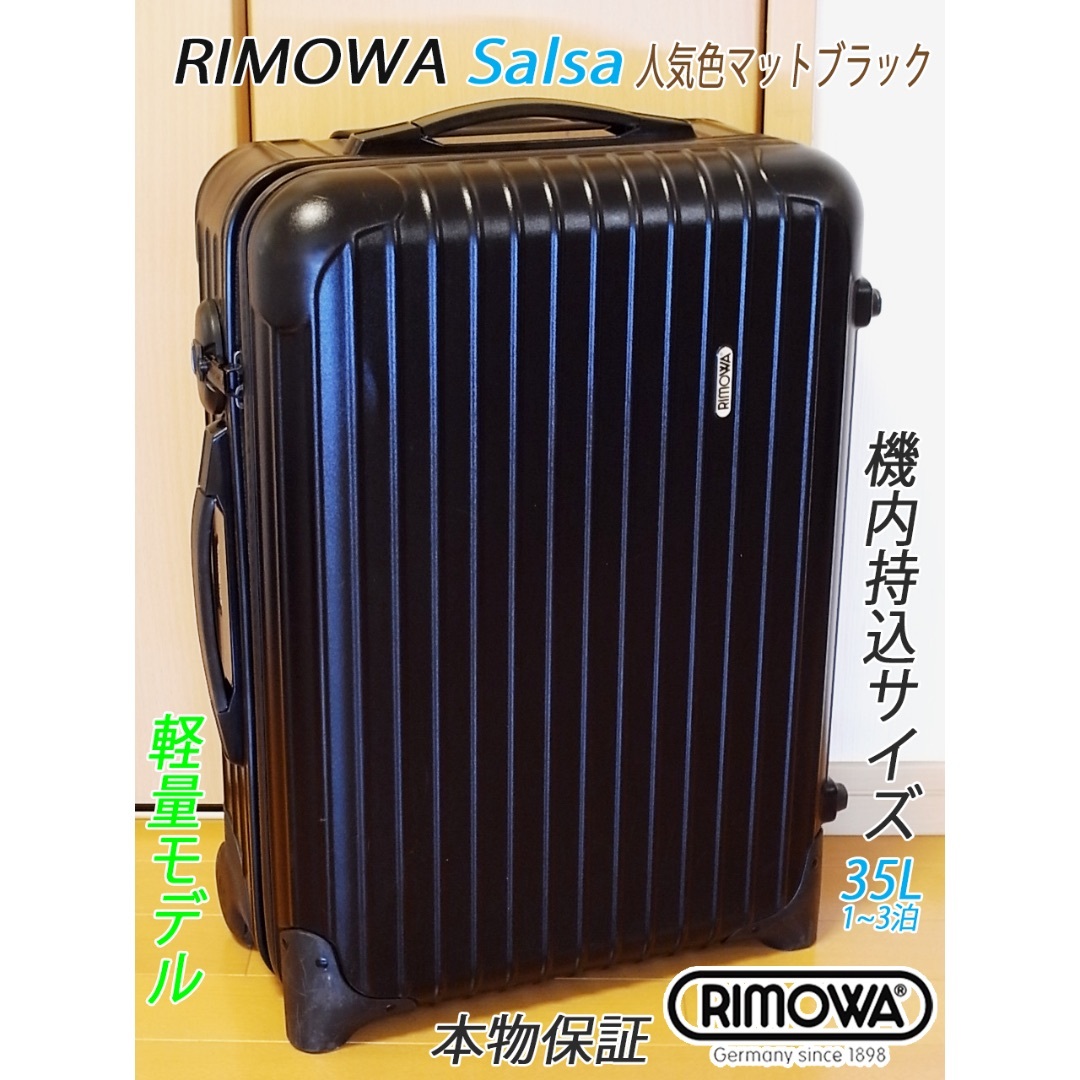 RIMOWA(リモワ)の◇リモワ サルサ 【機内持込可】人気色ブラック◇メンテ・クリーニング済 メンズのバッグ(トラベルバッグ/スーツケース)の商品写真