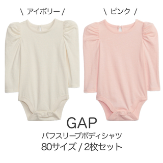 ギャップ(GAP)のGAP パフスリーブ ボディシャツ 2枚セット アイボリー ピンク(ロンパース)