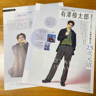 コウダンシャ(講談社)の中村壱太郎　有澤樟太郎  切り抜き　with (ウィズ) 2022年 02月号(男性タレント)