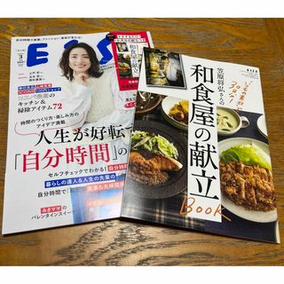 ESSE (エッセ) 2024年 03月号 [雑誌](生活/健康)