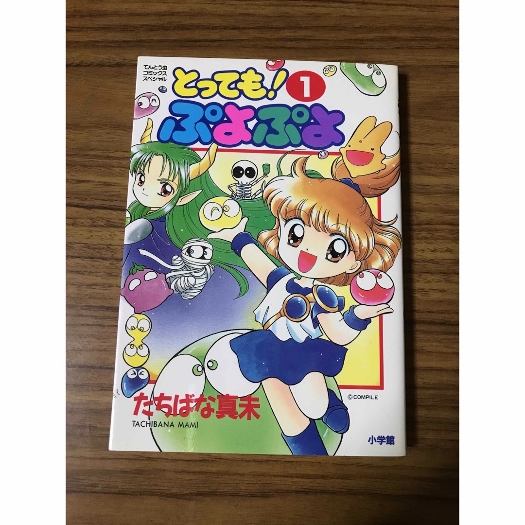 小学館(ショウガクカン)のとっても！ぷよぷよ1  たちばな真未 エンタメ/ホビーの漫画(少年漫画)の商品写真