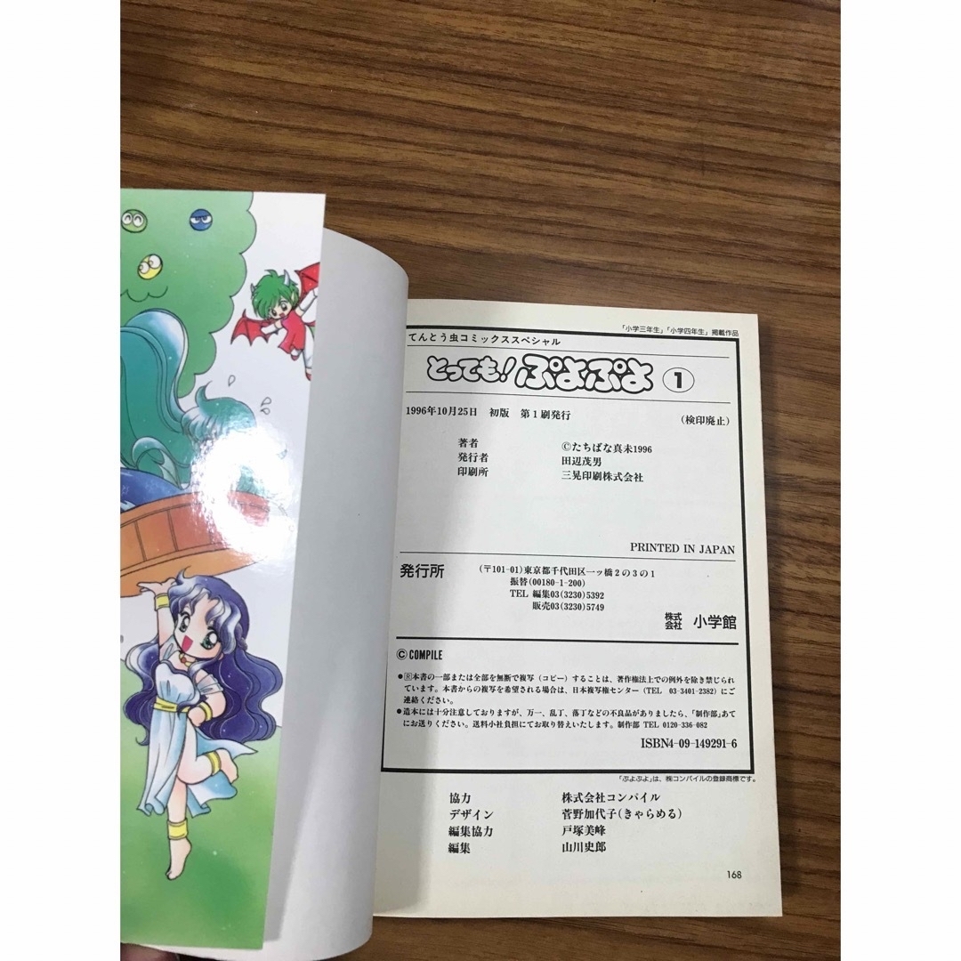 小学館(ショウガクカン)のとっても！ぷよぷよ1  たちばな真未 エンタメ/ホビーの漫画(少年漫画)の商品写真