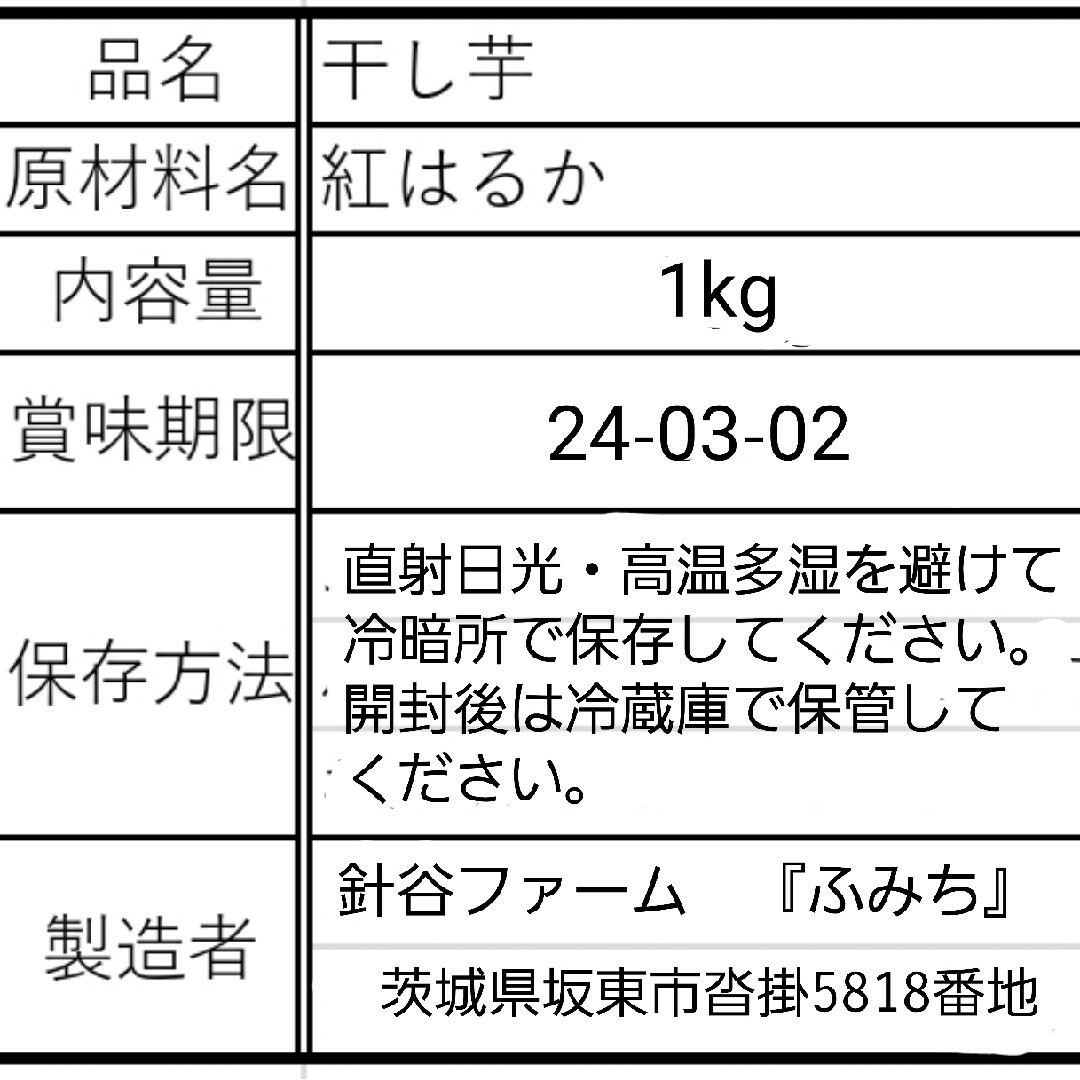 干し芋　C品　1kg 食品/飲料/酒の加工食品(乾物)の商品写真