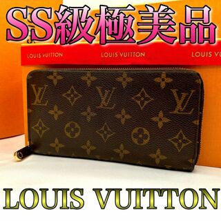 ルイヴィトン(LOUIS VUITTON)のSS級極美品　綺麗　人気　定価11万　ルイヴィトン　ジッピーウォレット　長財布(財布)