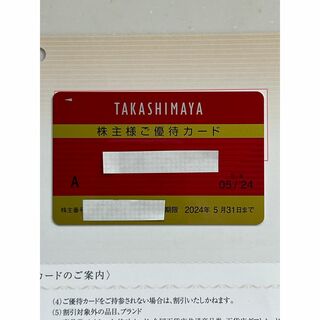 高島屋 株主優待 株主様ご優待カード 限度額なし(その他)