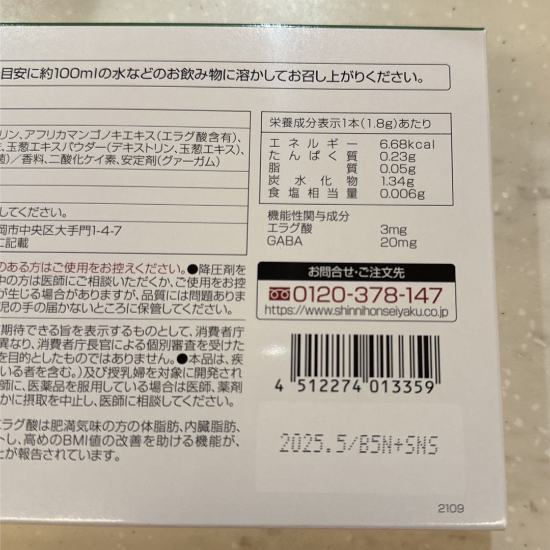 Shinnihonseiyaku(シンニホンセイヤク)の新日本製薬 Wの健康青汁　2箱セット 食品/飲料/酒の健康食品(青汁/ケール加工食品)の商品写真