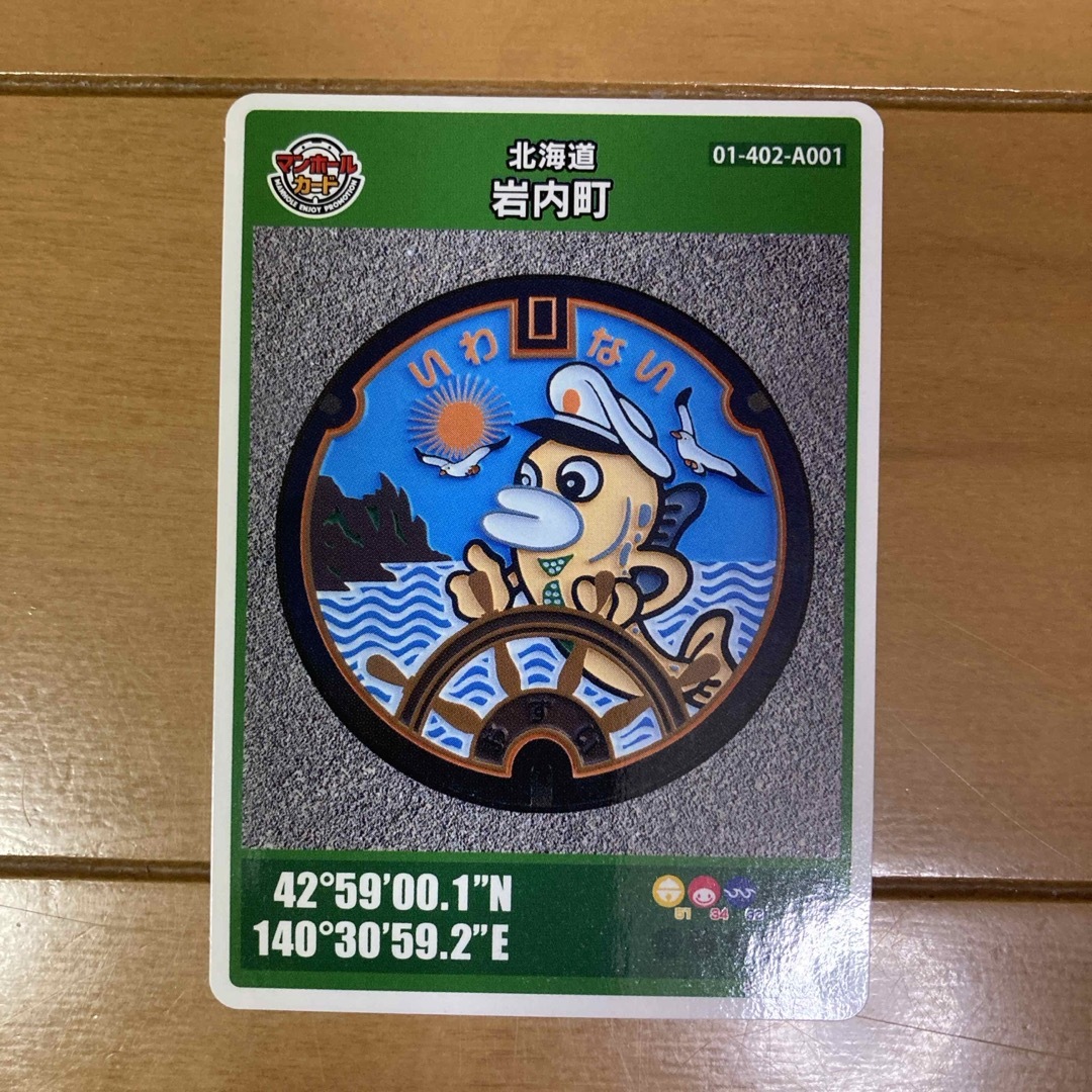 マンホールカード 北海道岩内町 エンタメ/ホビーのトレーディングカード(その他)の商品写真