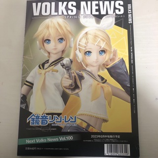 ボークス(VOLKS)のVOLKS NEWS  Vol.99 2023 春(アート/エンタメ/ホビー)