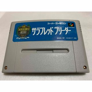 スーパーファミコン(スーパーファミコン)の⚫︎サラブレッドブリーダー　箱説なし　任天堂SFCソフト　ヘクト競馬SLG ⚫︎(家庭用ゲームソフト)