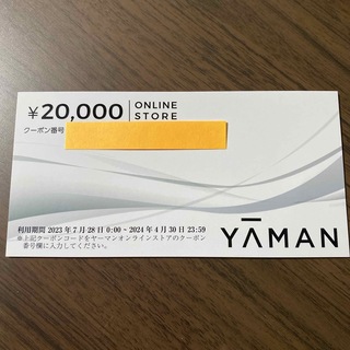 ヤーマン(YA-MAN)の ヤーマン　株主優待　20000円　(ショッピング)