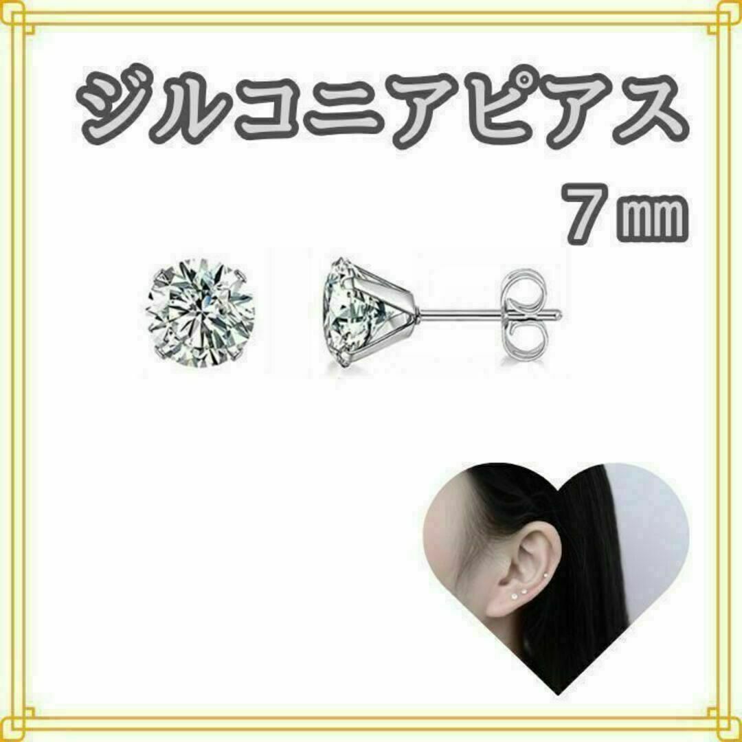 7mm　ダイヤ風 ピアス シンプル シルバー レディース 両耳　メンズ レディースのアクセサリー(ピアス)の商品写真