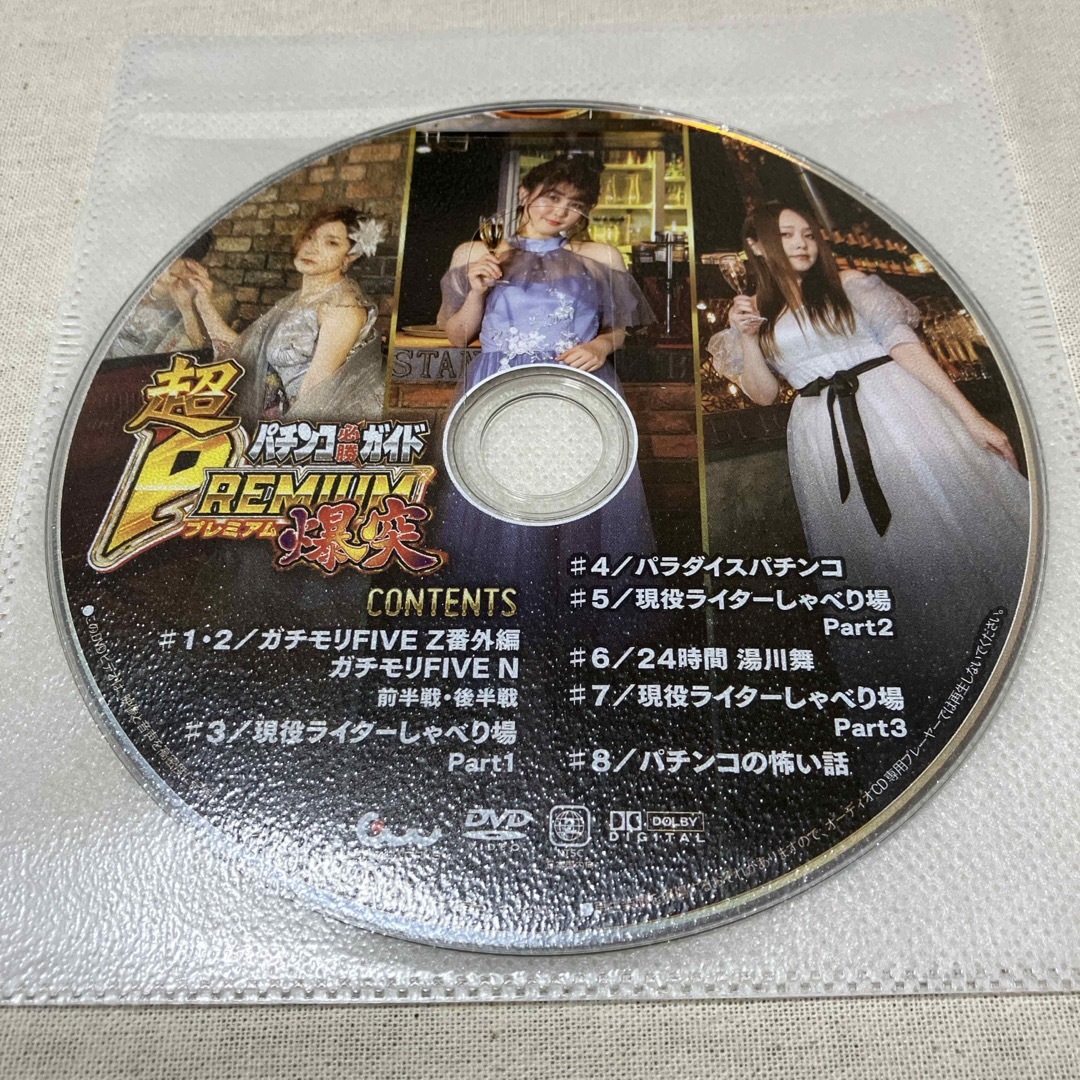 パチンコ DVD 9枚セット まとめ売り エンタメ/ホビーのDVD/ブルーレイ(趣味/実用)の商品写真