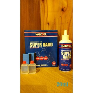 ワコーズ　スーパーハード　未塗装樹脂コーティング剤　20ml(メンテナンス用品)