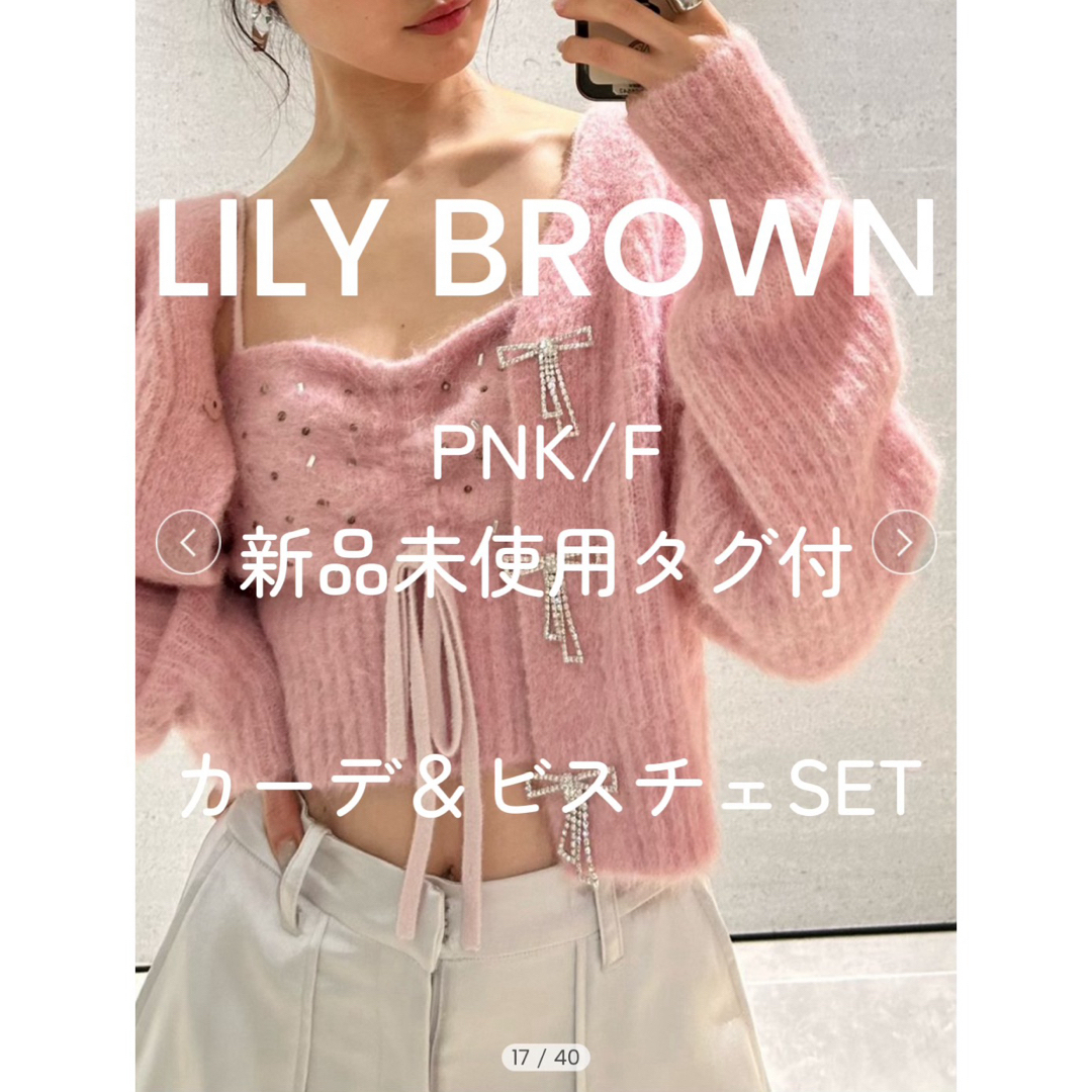 Lily Brown(リリーブラウン)のL.B CANDY STOCKビジューリボンニットカーデ＆ビスチェPNK/F レディースのトップス(ニット/セーター)の商品写真