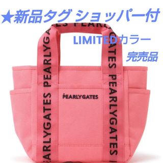 パーリーゲイツ　カートバッグ　定番　新品　識別タグあり　ベージュ