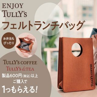 タリーズコーヒー(TULLY'S COFFEE)のタリーズ　フェルトランチバッグ(ノベルティグッズ)