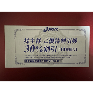 オニツカタイガー(Onitsuka Tiger)のasics アシックス　株主優待割引券30% 10枚　通販サイト用25%クーポン(ショッピング)