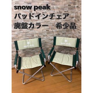 Snow Peak - ベージュ 超絶焚き火用 ローチェア30用 厚手8号帆布シート 