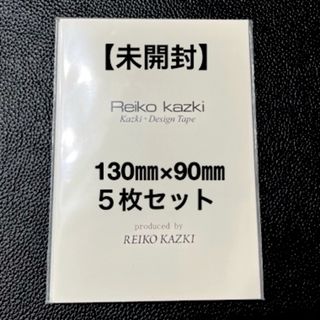 カヅキレイコ(REIKO KAZKI)のかづきれいこデザインテープ◆130㎜×90㎜　　５枚セット◆実寸大型紙&説明書◆(その他)