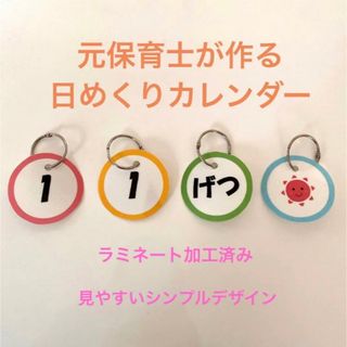 新年度準備に 元保育士が作る　シンプル日めくりカレンダー 26(知育玩具)