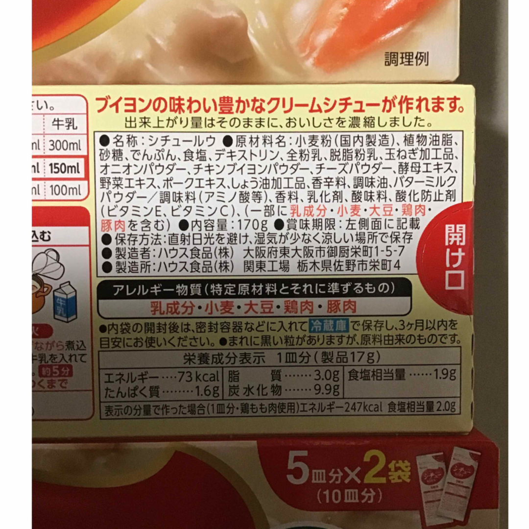 ハウス食品(ハウスショクヒン)のハウス　シチューミクス　3箱 食品/飲料/酒の加工食品(レトルト食品)の商品写真