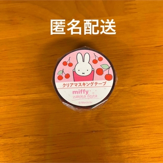 miffy - ミッフィ マスキングテープ zakka フェスタ 2023